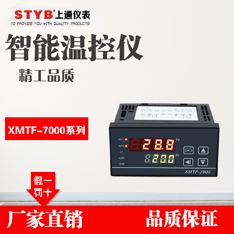 上通仪表STYB XMTF-7411 K型E型 智能数字温度控制器 多功能仪表