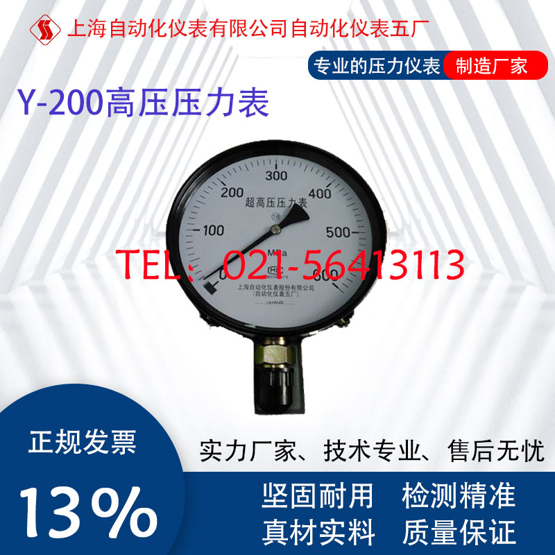 上海自仪Y-250/400MPa上海自动化仪表五厂Y-150Y-200高压压力表