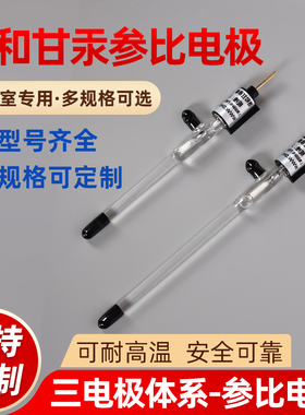232参比电极 SCE饱和甘汞电极 CHI150甘汞参比电极 测中性电解液
