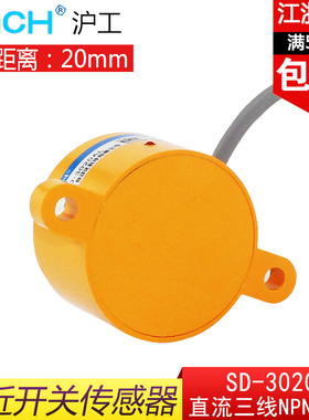 OMCH沪工电感式接近开关SD-3020A B C D AL BL直流交流SD-2020A B