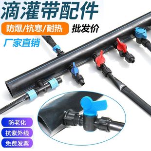 直通三通贴片式 旁通阀门配件16mm滴灌带 节水设备滴管滴水带接头