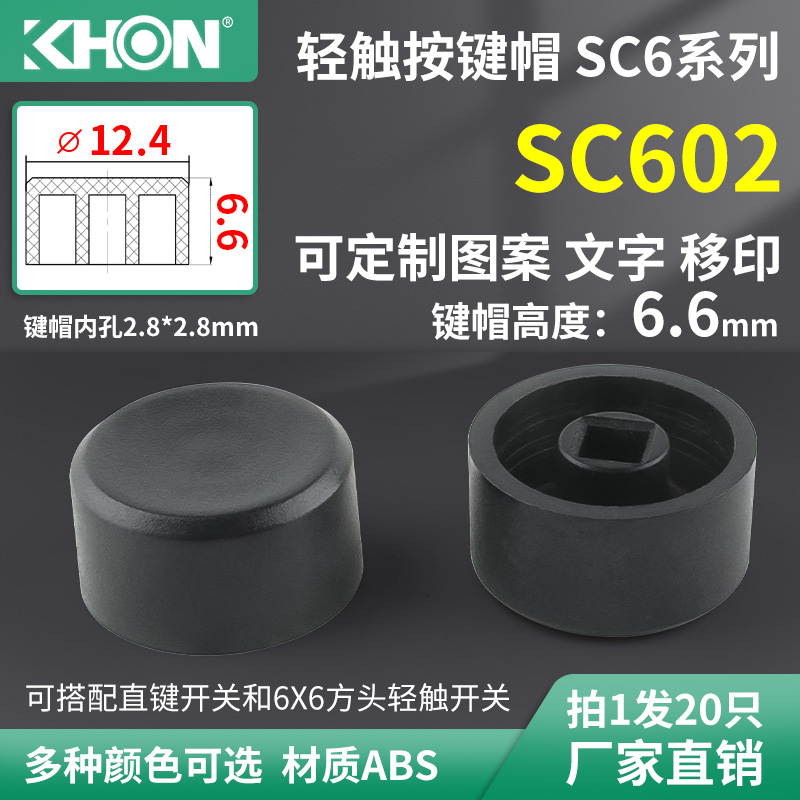 按键帽内孔外径高配方头