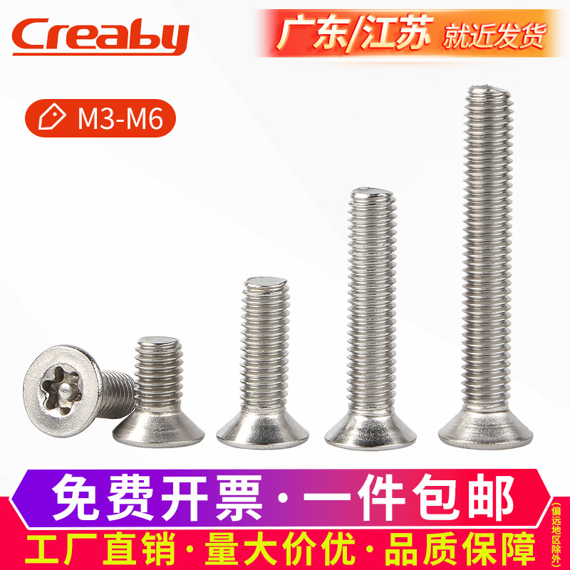 不锈钢沉头内梅花带柱防