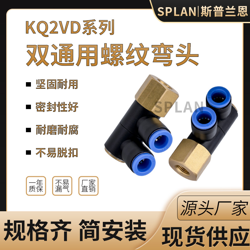 快速换气管接头双通用螺