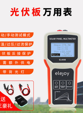 EL400B EY800W EY1600W光伏板万用表 太阳能板MPPT测试仪功率计