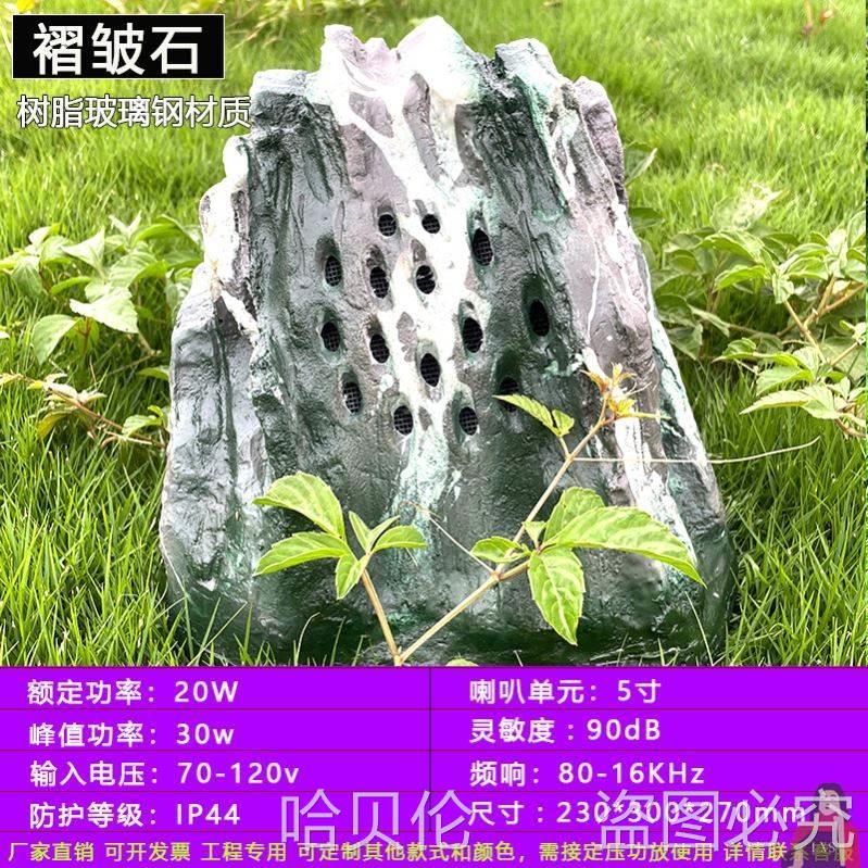 草坪音箱假山音响仿真石头音箱草坪音响室外园林景观广播音响