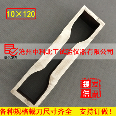 裁刀制样哑铃状防水卷材