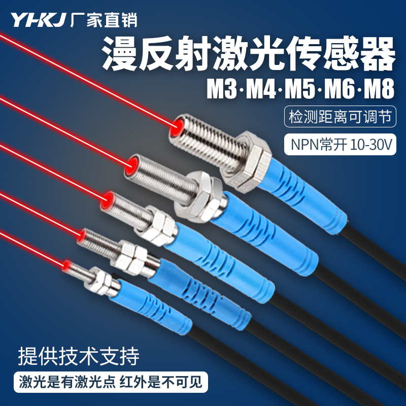 M3M4M5M6M8M12微型漫反射激光传感器可见光点红外感应光电开关24V