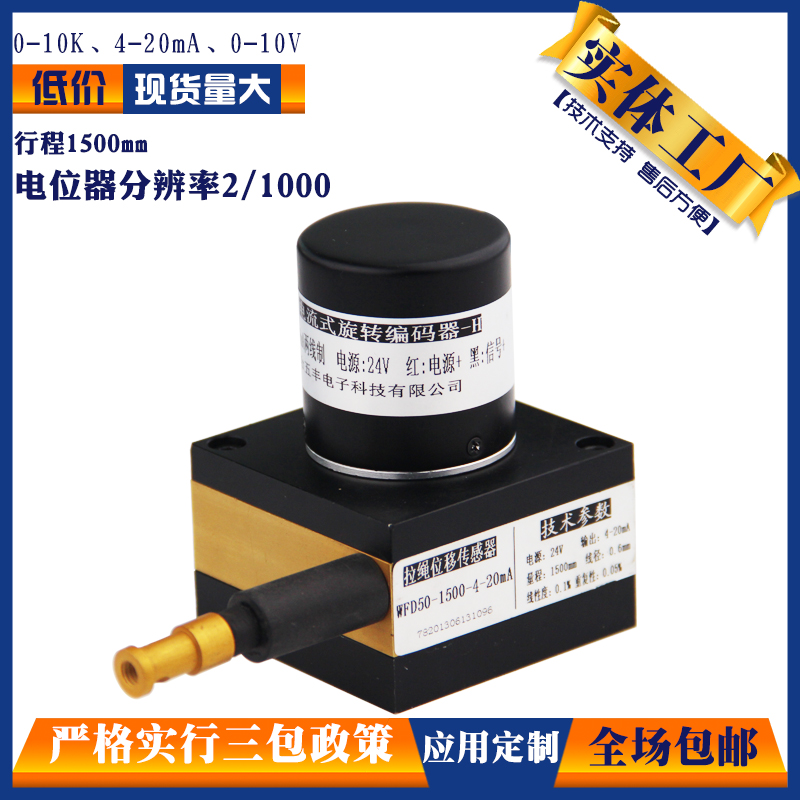 0.5~8米拉线位移传感器编码器 模拟量传感器，拉绳电位器，电子尺