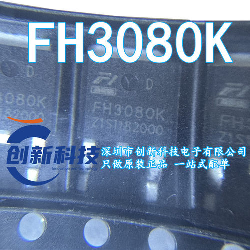 FH3080K FH3080 TO-252 1个N沟道 耐压:30V 原装正品 现货可直拍