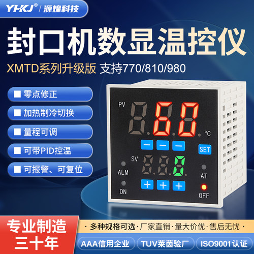 源煌机械770/810/980封口机XMTD-3401 XDZ数显智能温控表温控仪器