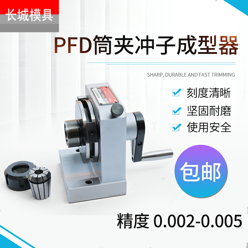 台湾冲子成型器研磨筒夹