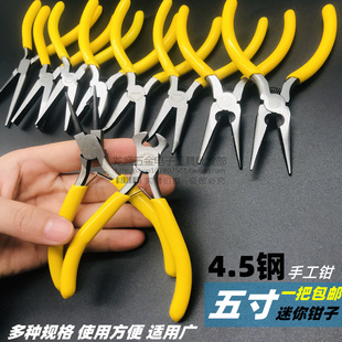 5寸迷你小钳子尖嘴钳圆嘴钳斜口钳老虎钳弯嘴钳手工diy首饰钳子