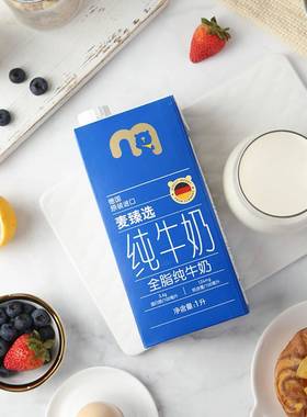 麦德龙德国进口麦臻选脱脂纯牛奶/全脂纯牛奶 1L装家庭牛奶
