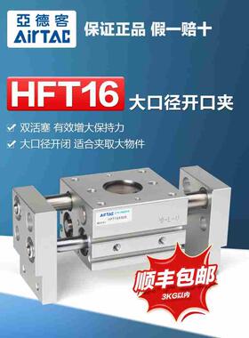 亚德客气动手指气缸HFT16X30/40/60/80S大口径开口夹阔型夹爪气爪