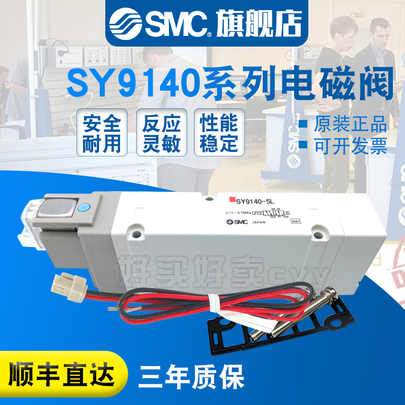 SMC原装正品 电磁阀 SY9140-4GZD-03/04/4G/4GZ/4GD/C10/C12现货