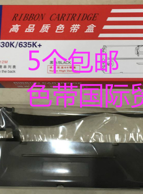 赛时 海岸线LQ-630K中税之星QS-630KII TS-630K/635K NX650色带架