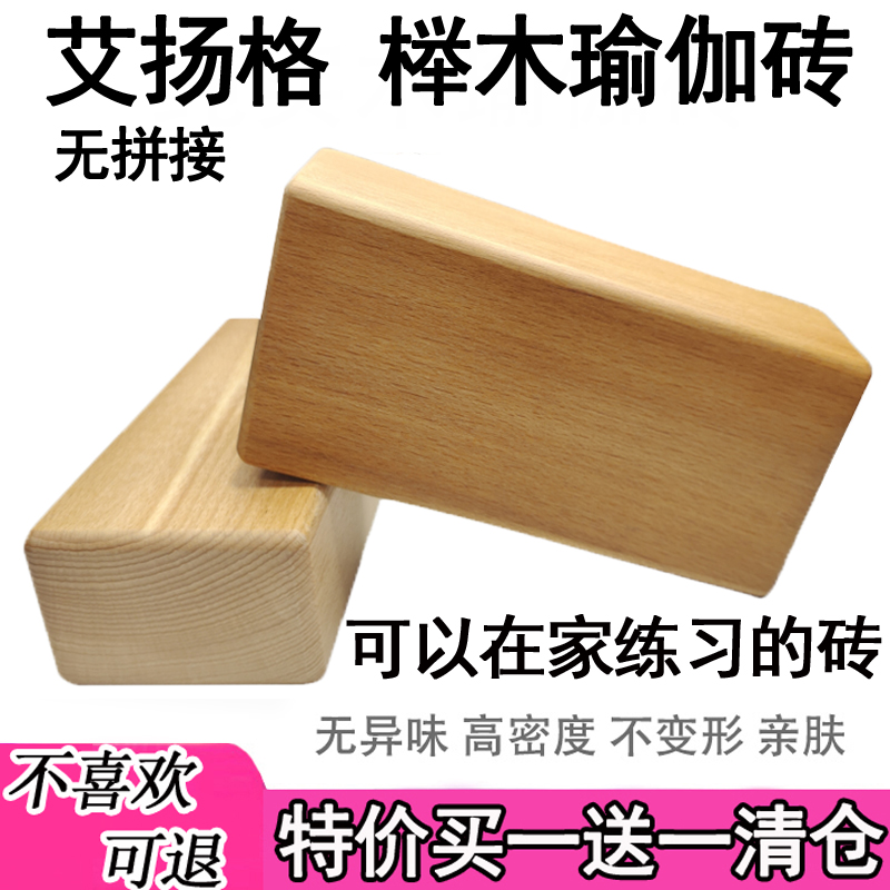 アイアンガー無垢材ヨガレンガ ブナヨガレンガ コルクヨガレンガ 高密度無垢材レンガ ダンス練習用レンガ