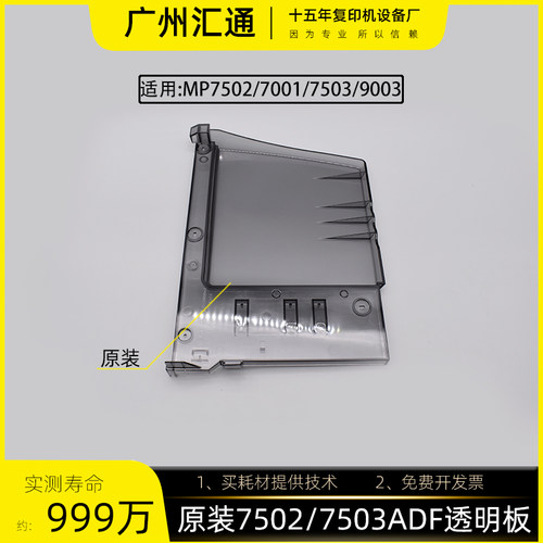 理光原装透明外壳输稿器