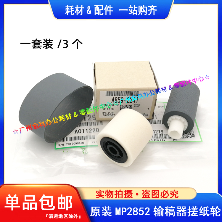 原装理光输稿器搓纸轮皮