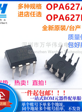 OPA627AP OPA627BP 直插 DIP-8 发烧精密高速单运算放大器 全新