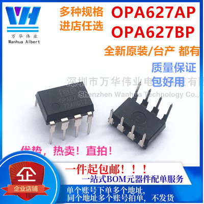 OPA627AP OPA627BP 直插 DIP-8 发烧精密高速单运算放大器 全新