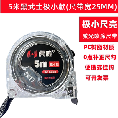 卷尺子米虎威钢加厚硬透
