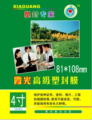 霞4寸塑封膜8s护卡膜过塑膜8c过胶膜4寸照片膜7丝塑封膜包邮