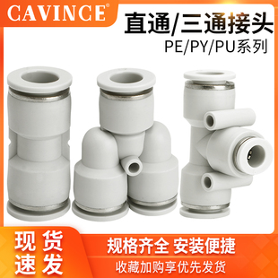 PE12 气动气管快速接头Y型直通插T型三通PY4 PY10 PE6 PE16 PU8