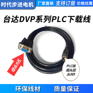 台达DVP系列PLC下载线 DVPACAB215编程电缆下载线 RS232串口线