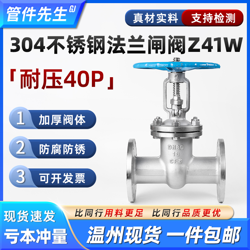 不锈钢法兰闸阀耐高压温