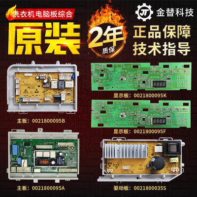 海尔洗衣机电脑板变频驱