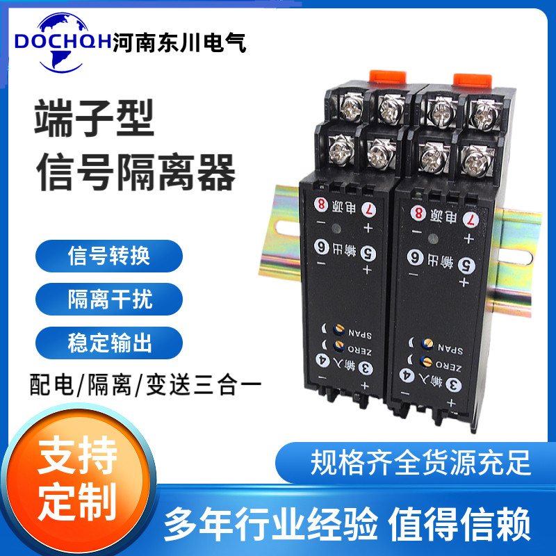 河南东川信号隔离器直流