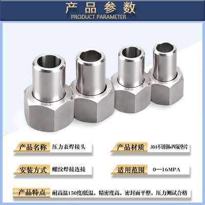 304/316不锈钢压力表对焊接式公制M活接头/英制G内丝/m20x1.5