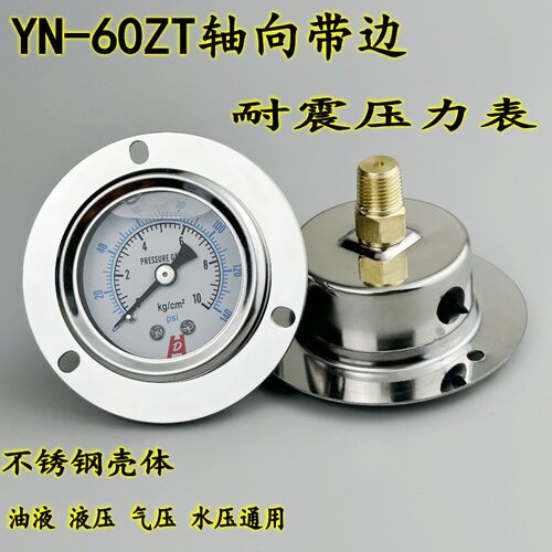 YN-40ZT轴向带边耐震边压力表真空抗震液油气水压不锈钢嵌入面板