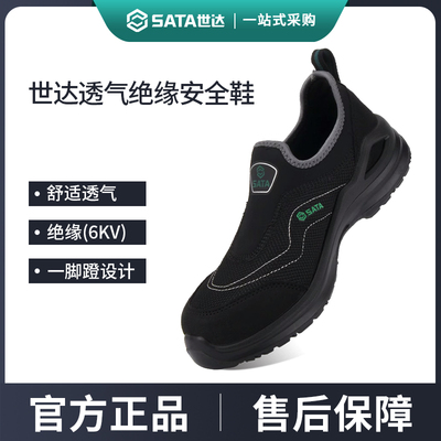 世达绝缘鞋男款夏季透气