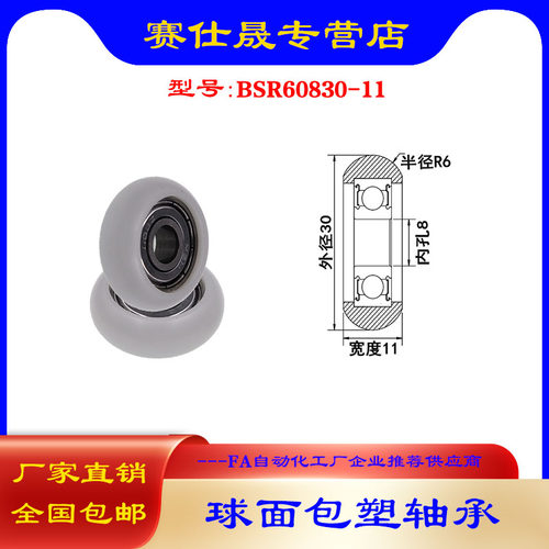 【赛仕晟】外球面包塑轴承BSR60830-11高品质尼龙滑轮 高耐磨滚轮