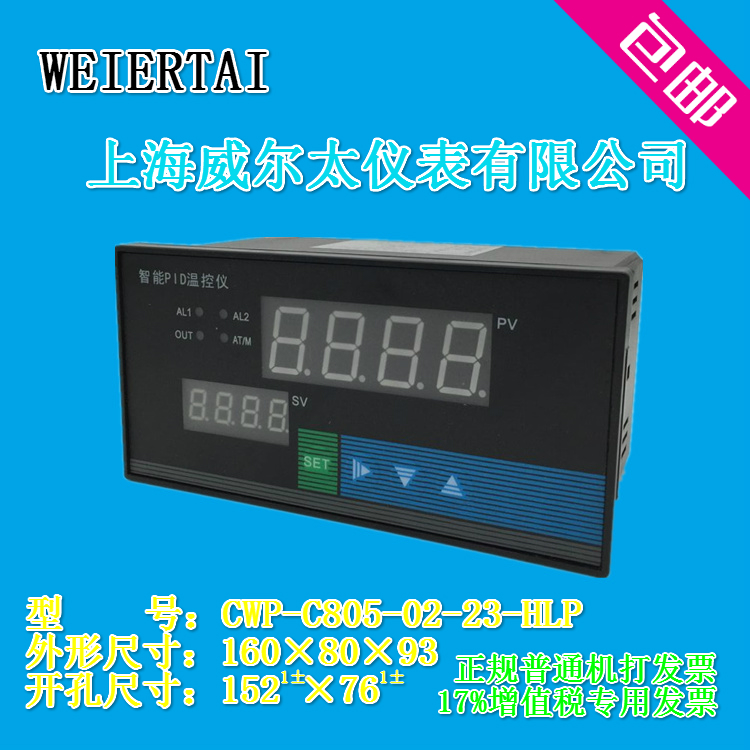 上海威尔太CWP-C805温度 压力 液位智能数显控制仪继电器 PID输出