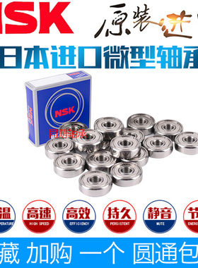 日本NSK进口微型微形轴承小602 692 683 MR82 63 83 93 74 85 X Z