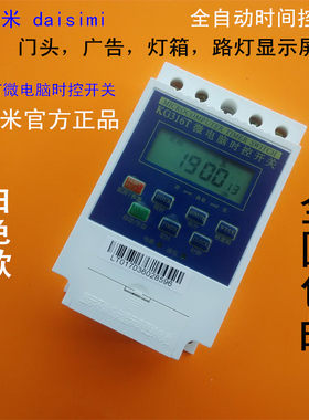 包邮全自动时间控制器开