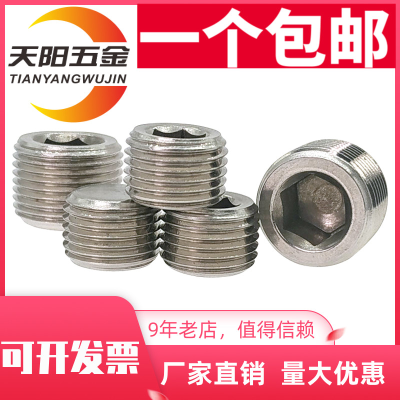 304不锈钢内六角外丝堵头NPT1/2G丝堵管堵油塞闷头2分4分6分1寸半