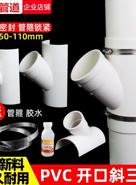 PVC50/75/110排水管开口斜三通配件 开口三通变径开口三通哈夫节