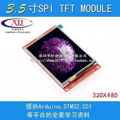 3.5寸SPI串口液晶屏模块 480*320 TFT模块 ILI9488 高清