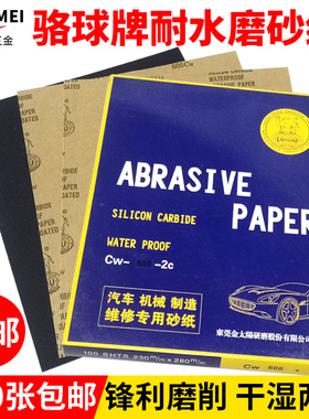骆球牌水磨砂纸60至2000目碳化硅玉石金属抛光除锈打磨100张包邮