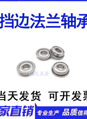 精品 带挡边法兰轴承F623 F624 F625 F626 F627 F628 F629 ZZ