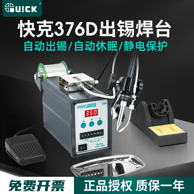 快克脚踏全自动出锡机电
