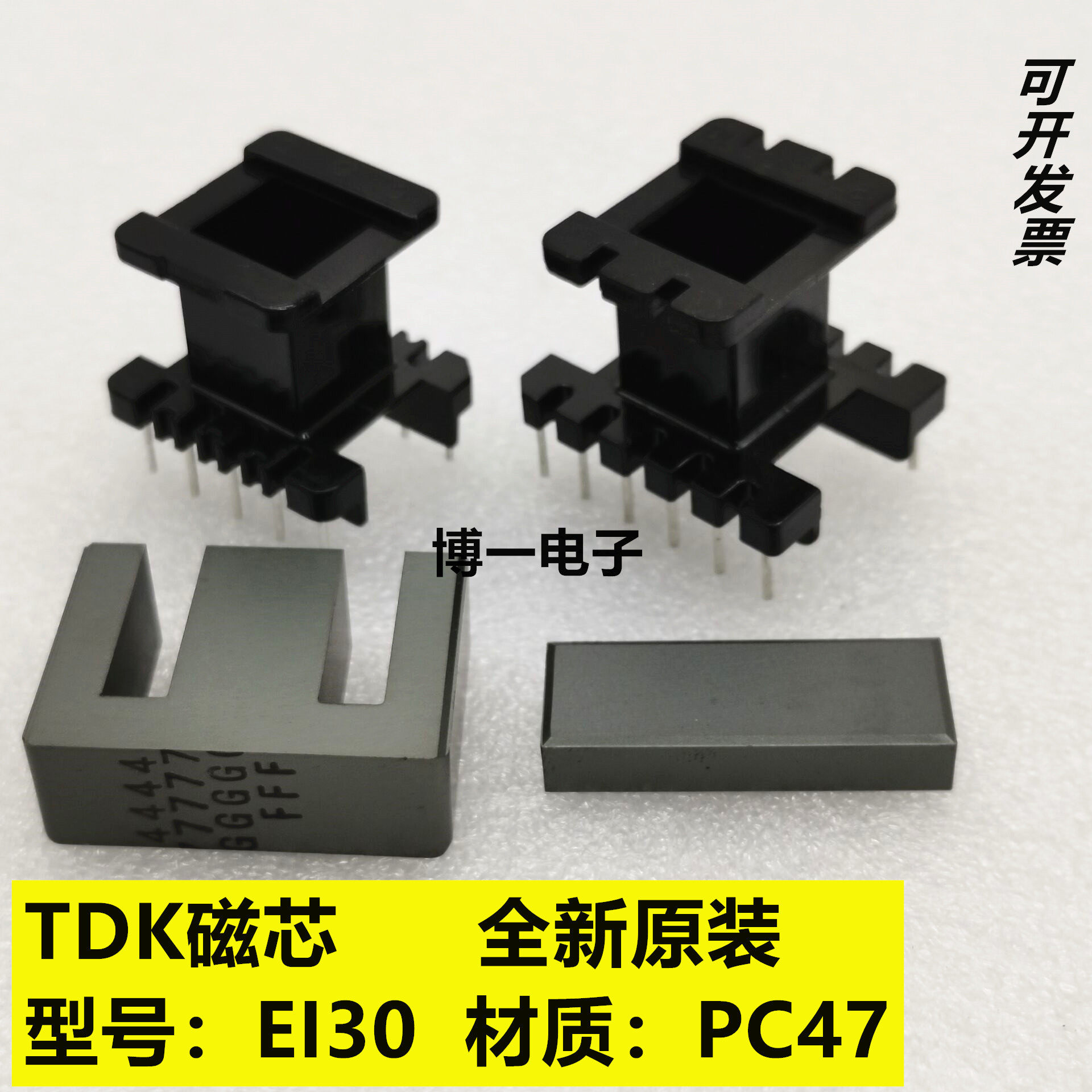 原装TDK EI30进口铁氧体磁芯PC47材质 全新现货 可配立式卧式骨架,畜牧/养殖物资,赶猪器,淘宝优惠券,粉丝福利购,淘宝优惠卷