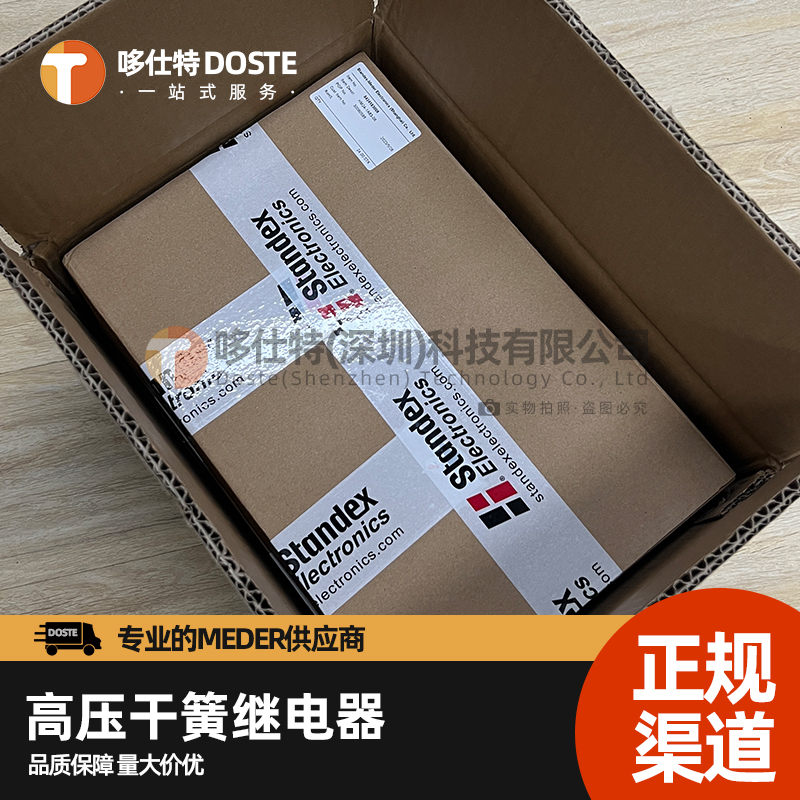 斯丹麦德高压干簧继电器