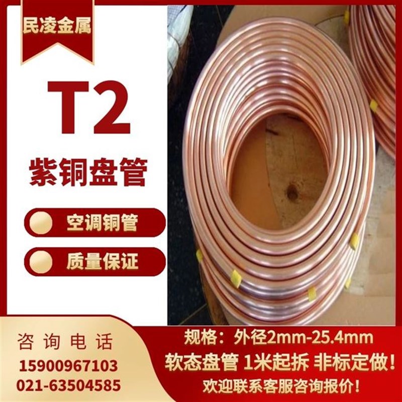 速发T2紫铜盘管 紫铜软态盘管 空调铜管 2 3 4E 5M 6 8 10 12 14