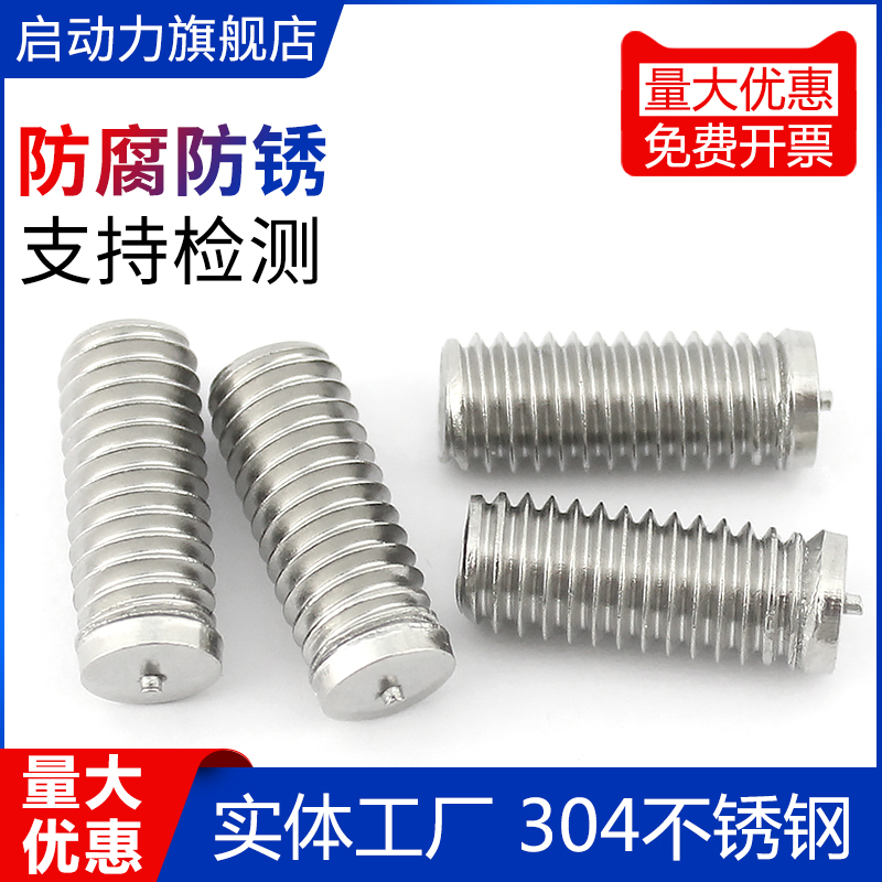 不锈钢无头点焊螺丝台阶